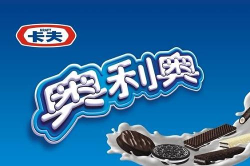 奥利奥